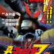   Shin Mazinger Zero <small>Art</small> 